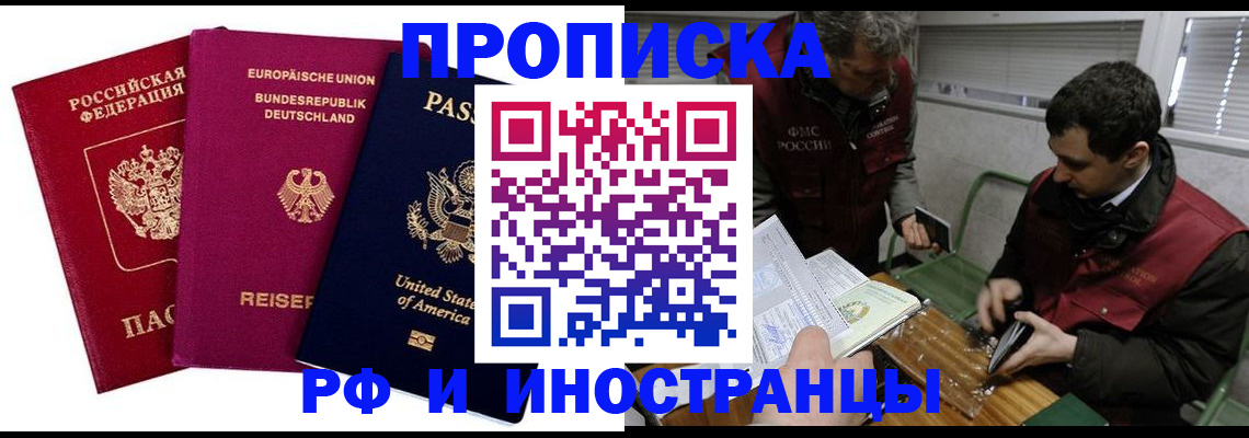прописка в квартире в Узловой