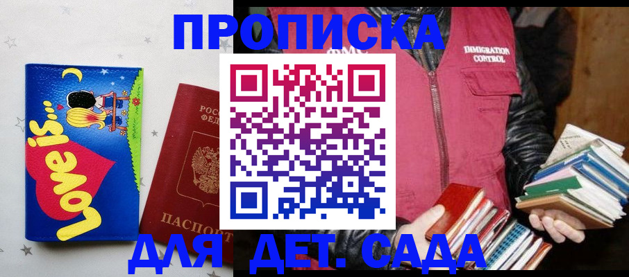 временная прописка в Узловой