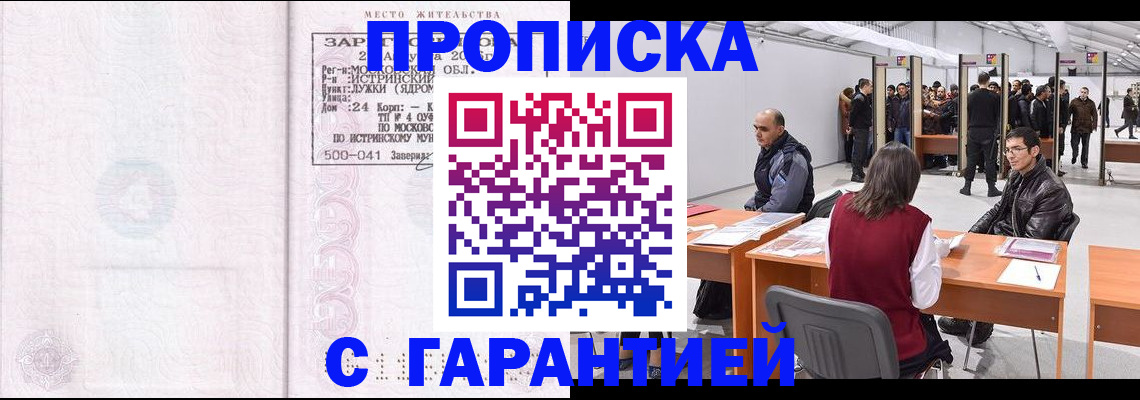 временная регистрация гарантия в Узловой
